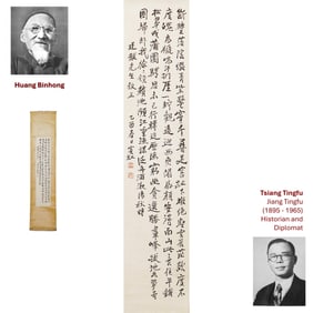 1945 HUANG BINHONG CALLIGRAPHY SCROLL