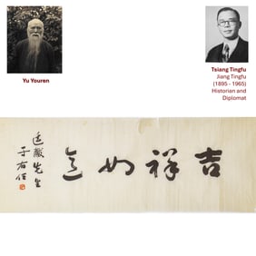 YU YOUREN HORIZONTAL CALLIGRAPHY