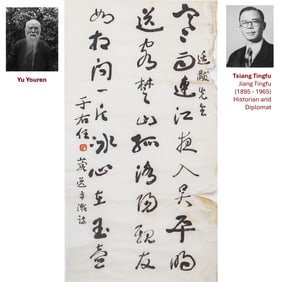 YU YOUREN CALLIGRAPHY