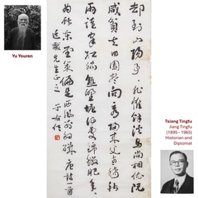 YU YOUREN CALLIGRAPHY