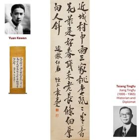 YUAN KEWEN CALLIGRAPHY SCROLL