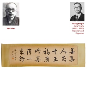 SHI TAIXU HORIZONTAL CALLIGRAPHY