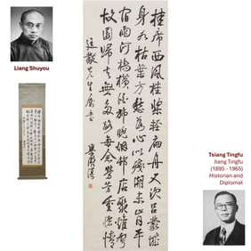 1940 LIANG SHUYOU CALLIGRAPHY SCROLL