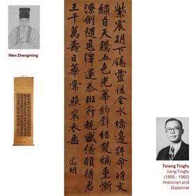WEN ZHENGMING MING CALLIGRAPHY SCROLL