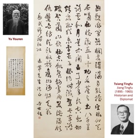 YU YOUREN CALLIGRAPHY SCROLL