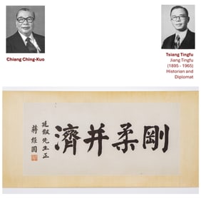 CHIANG CHING-KUO CALLIGRAPHY
