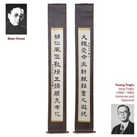 1940 SHEN YINMO CALLIGRAPHY SCROLL