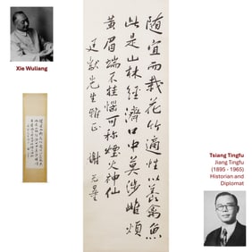 XIE WULIANG CALLIGRAPHY SCROLL
