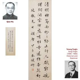 1954 QIAN MU CALLIGRAPHY