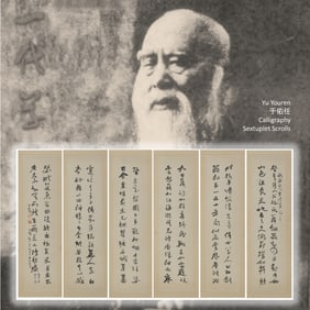 YU YOUREN 于佑任 CALLIGRAPHY SEXTUPLET SCROLLS