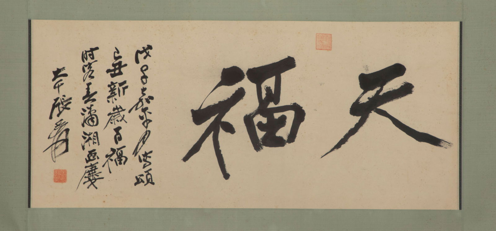 1948 ZHANG DAQIAN 張大千 CALLIGRAPHY (1 of 4)