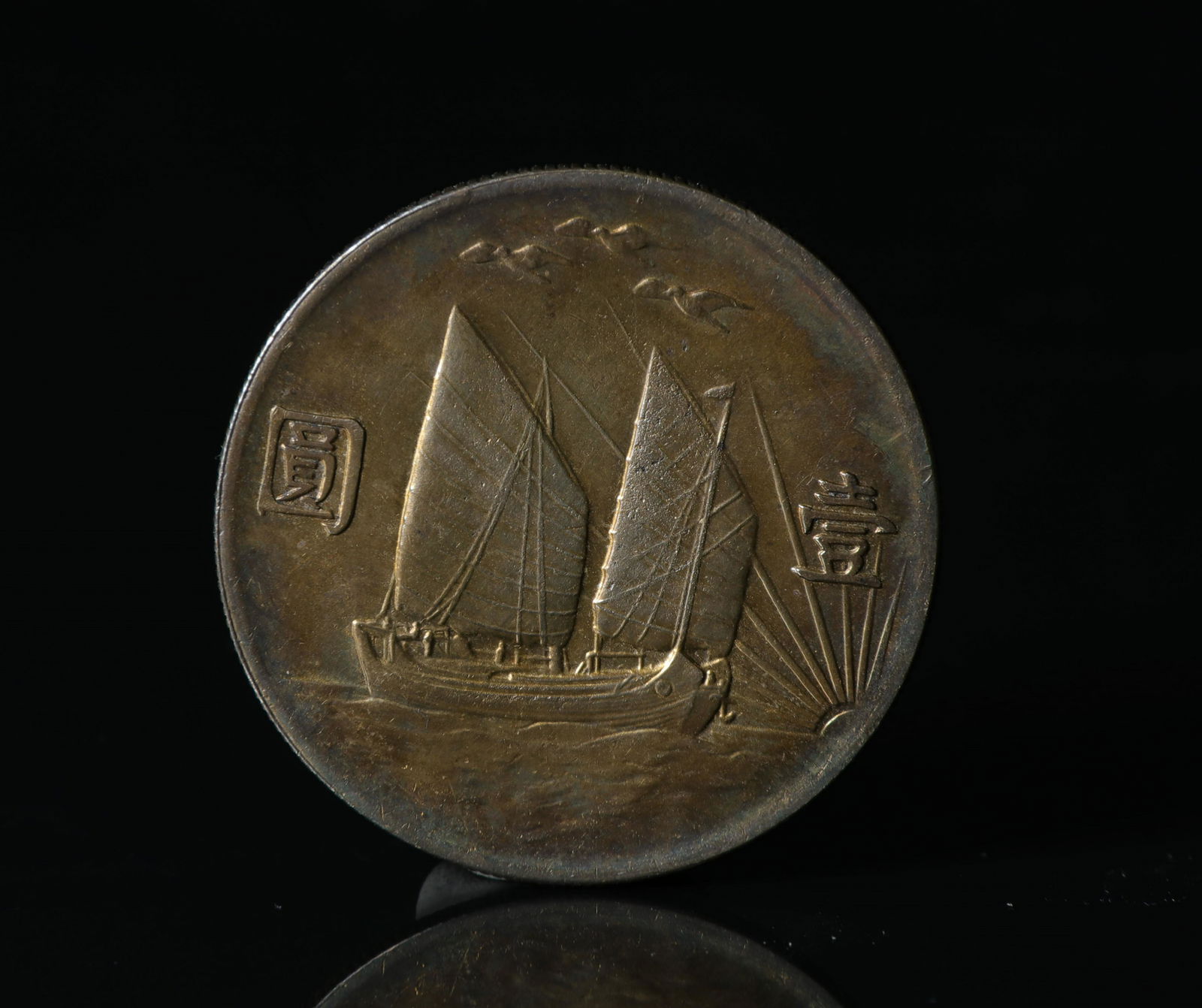 Republic of China PCGS Coin (1 of 4)