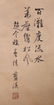 Lan Ying "Shan Shui" Painting - 4