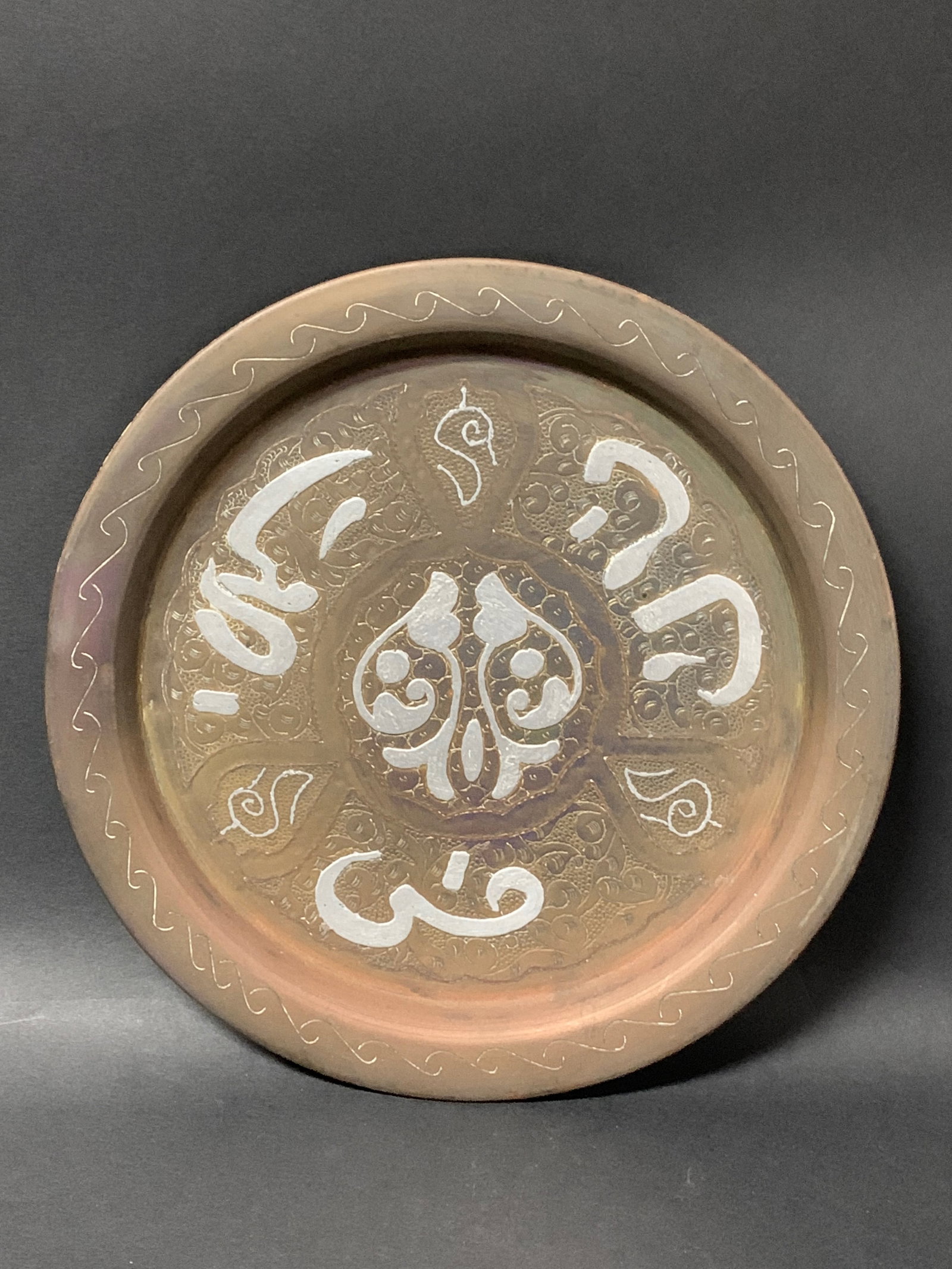 Vintage Middle Eastern Brass Plate with Silver Arabic Calligraphy Inlays (1 of 6)