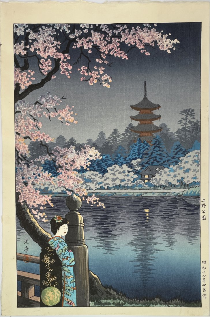 Tsuchiya Koitsu Japanese Woodblock, Ueno Park: Original Vintage Japanese Woodblock by Tsuchiya Koitsu (1870-1949) Entitled "Ueno Park" | Signed Koitsu with artist's seal Ko | Published by Doi Hangaten (c. 1950) | Approx. Size: 17" H x 11.5" W.