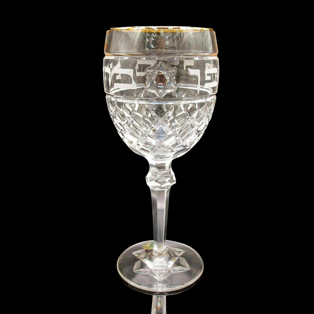Waterford Lead Crystal Wine Glass Star Of David: Clear wine goblet with gilded rim and Hebrew etch letters along the glass with the star of David. Waterford edged in glass on the bottom. Sticker on the base. #waterford #crystal #wine #hebrew Issued: