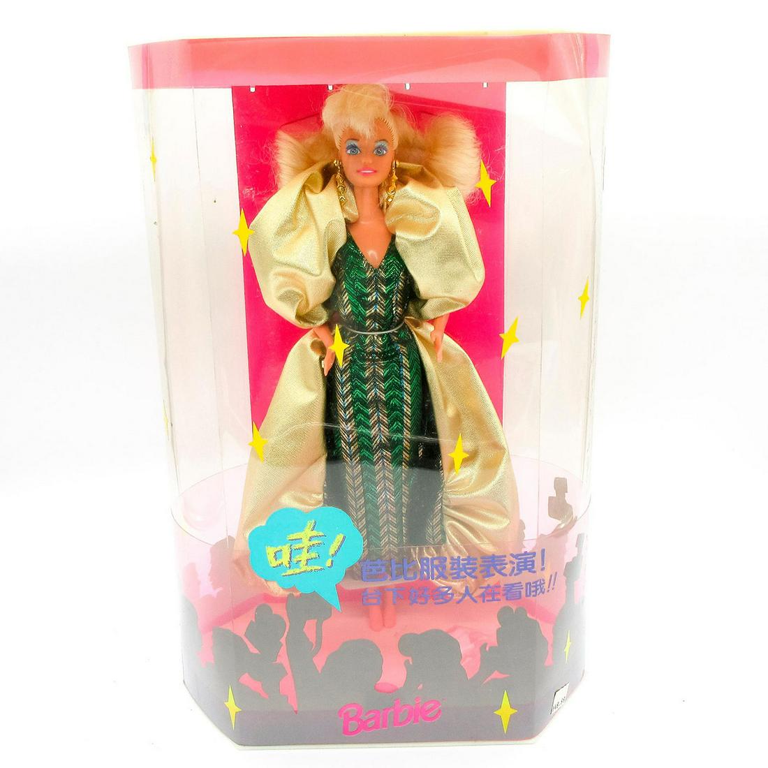 Vintage Mattel Barbie Doll, Haute Couture: In original box. #60474. Original box included. Dimensions of box: 8.75"L x 4.75"W x 13.25"H. #Barbie #Mattel Issued: 1992 Dimensions: 11.5"H Manufacturer: Philippines Country of Origin: Mattel