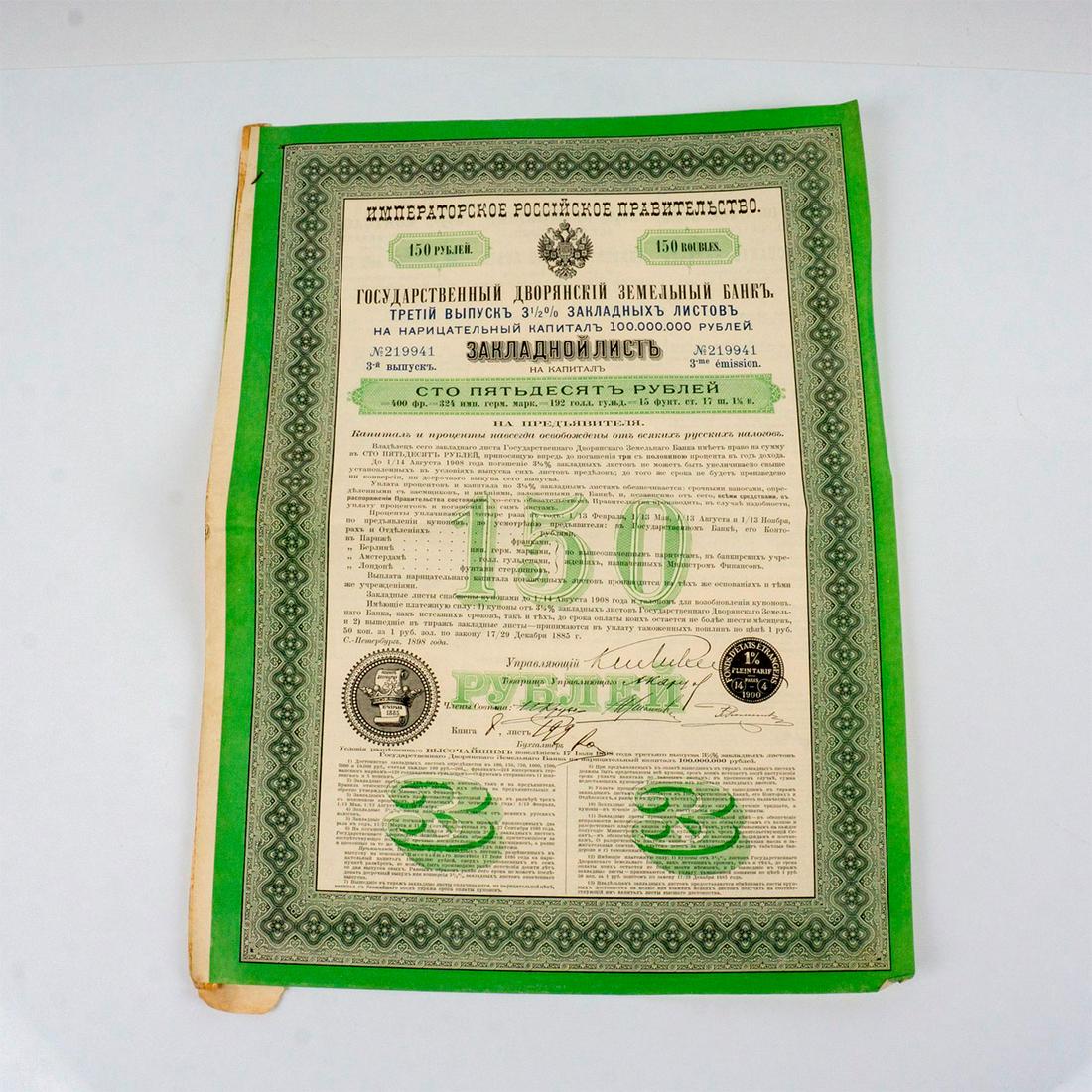 Antique 1898 Russian Imperial Bond Certificate (1 of 3)