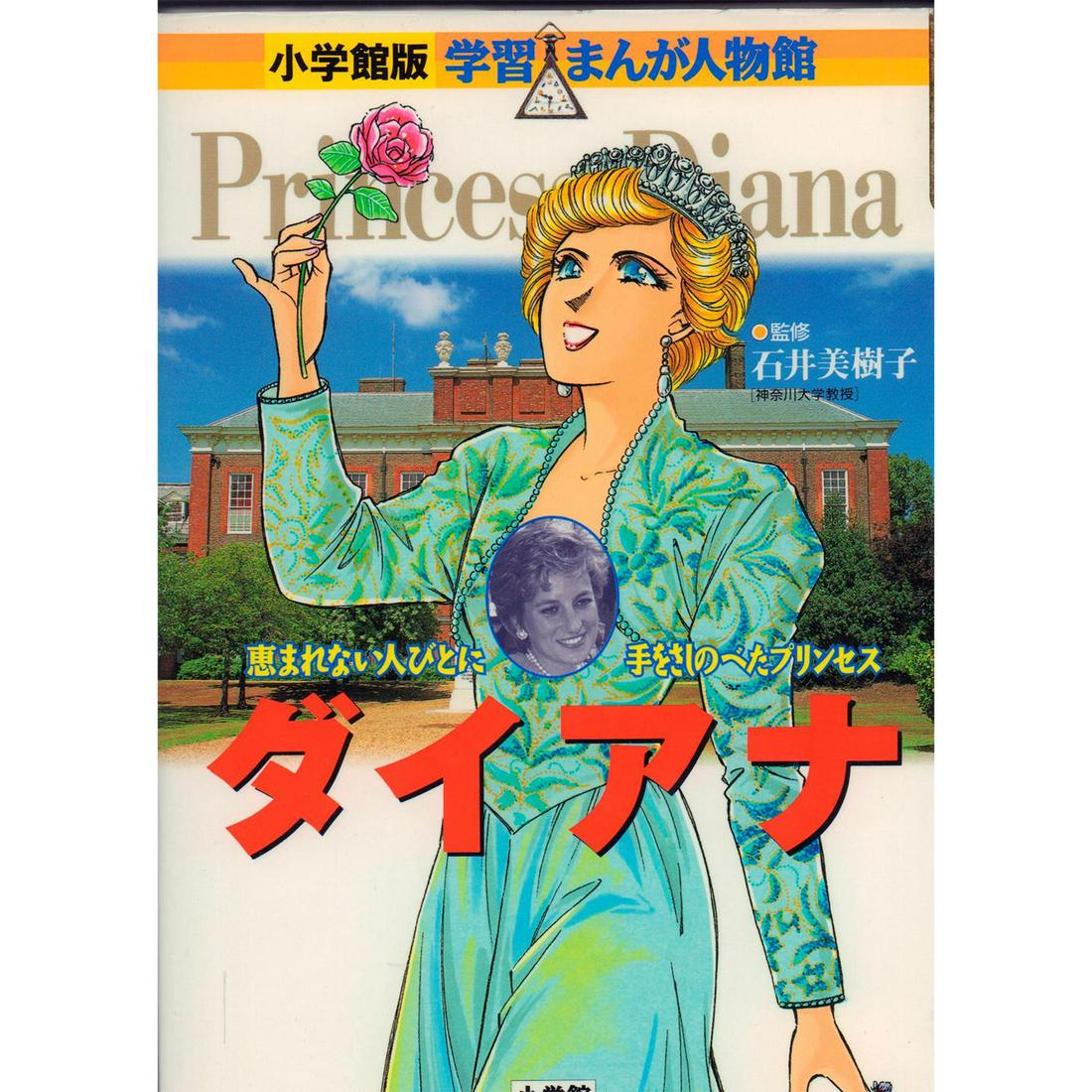 Book Princess Diana (Japanese) (1 of 2)