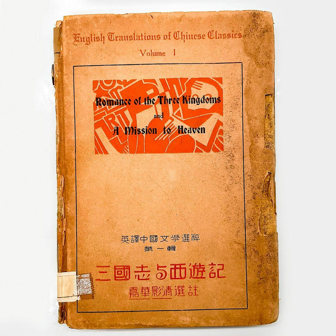 Romance of the Three Kings, Chinese Classic Hardcover Book (1 of 4)