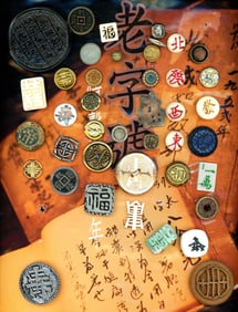 A card of Asian character buttons