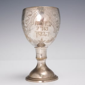 Silver Tone Kiddush Cup with Hebrew Inscription