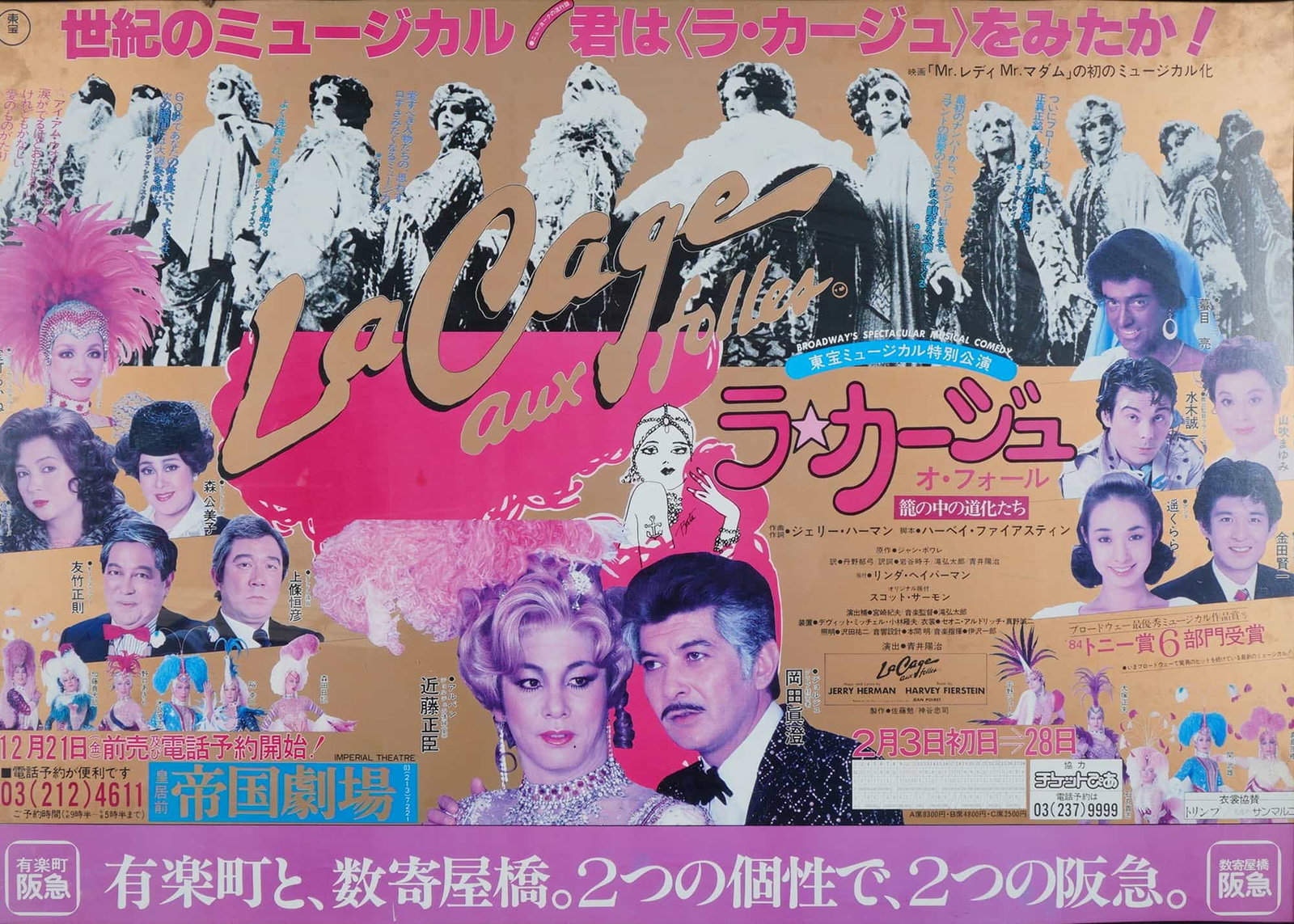 La Cage aux Folles Japanese Production, Original Framed Theatrical Poster, Imperial Theatre Tokyo: This is an original promotional poster for the Japanese production of the musical La Cage aux Folles, staged at the prestigious Imperial Theatre (Teigeki) in Tokyo. Dating to circa 1985, the poster hi