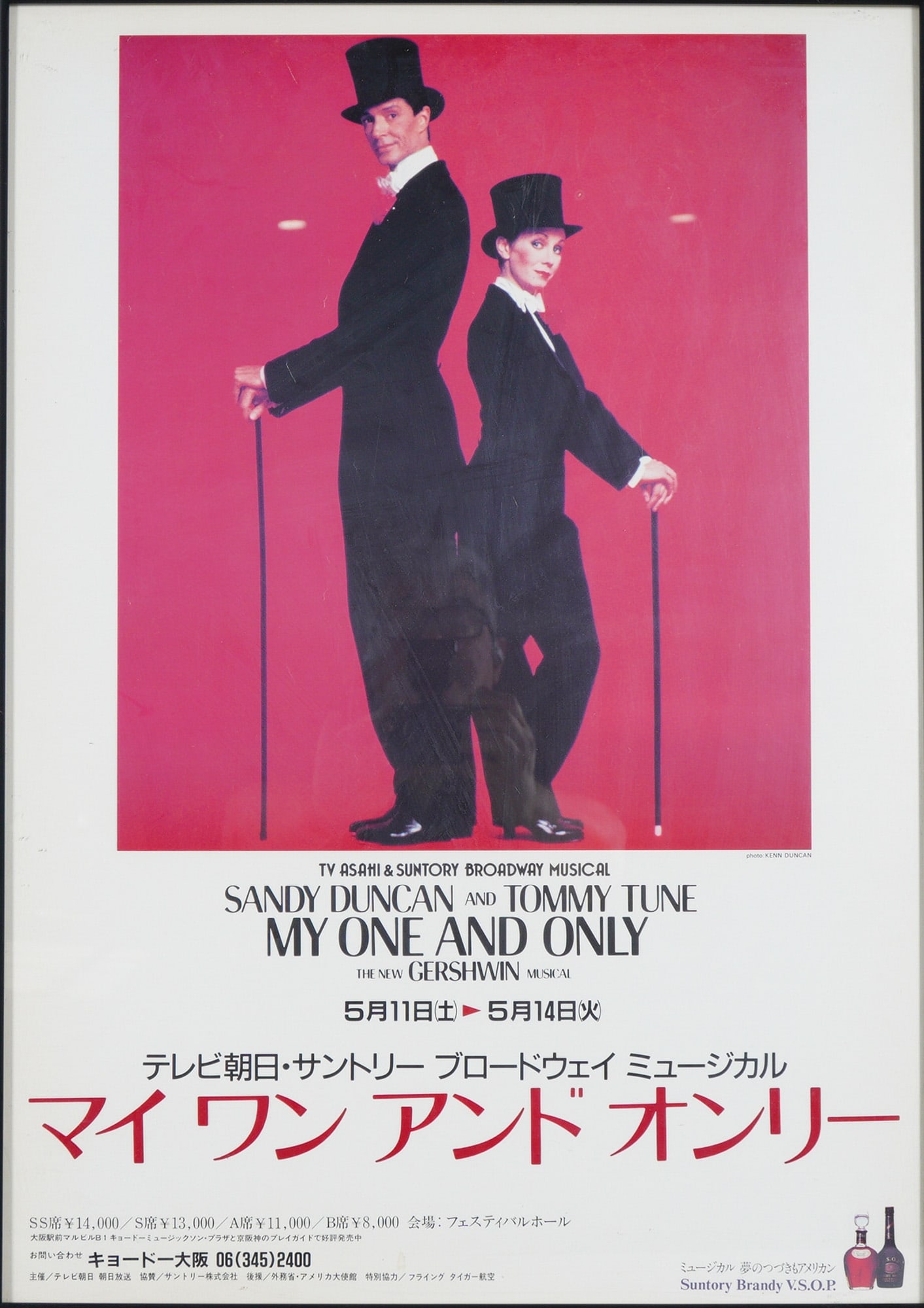 My One and Only Japanese Poster Sandy Duncan Tommy Tune (1 of 4)