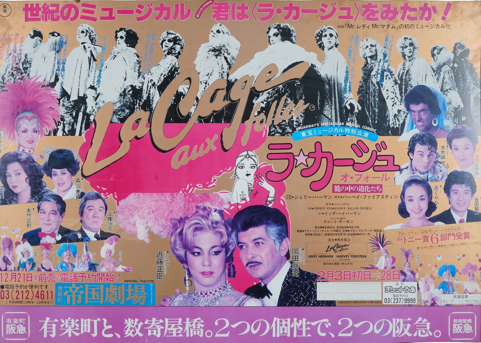 La Cage aux Folles Japanese Production, Original Framed Theatrical Poster, Imperial Theatre Tokyo (1 of 5)