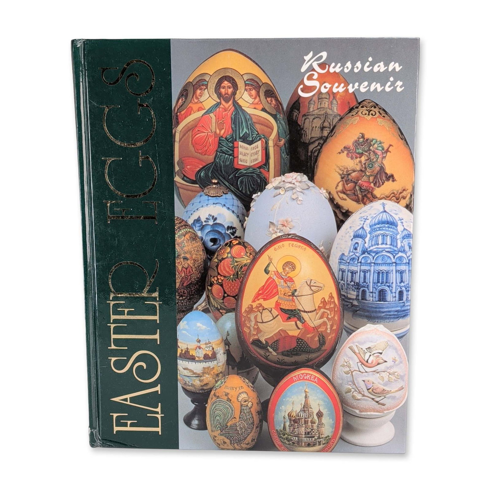 Larisa Soloviova Easter Eggs: Russian Souvenir Hardcover Book: Larisa Nikolayevna Solovyova. Easter Eggs. Moscow: Interbook Business, circa 1995. Quarto album from the Russian Souvenir series, bound in green glossy boards with gilt lettering and original pictoria