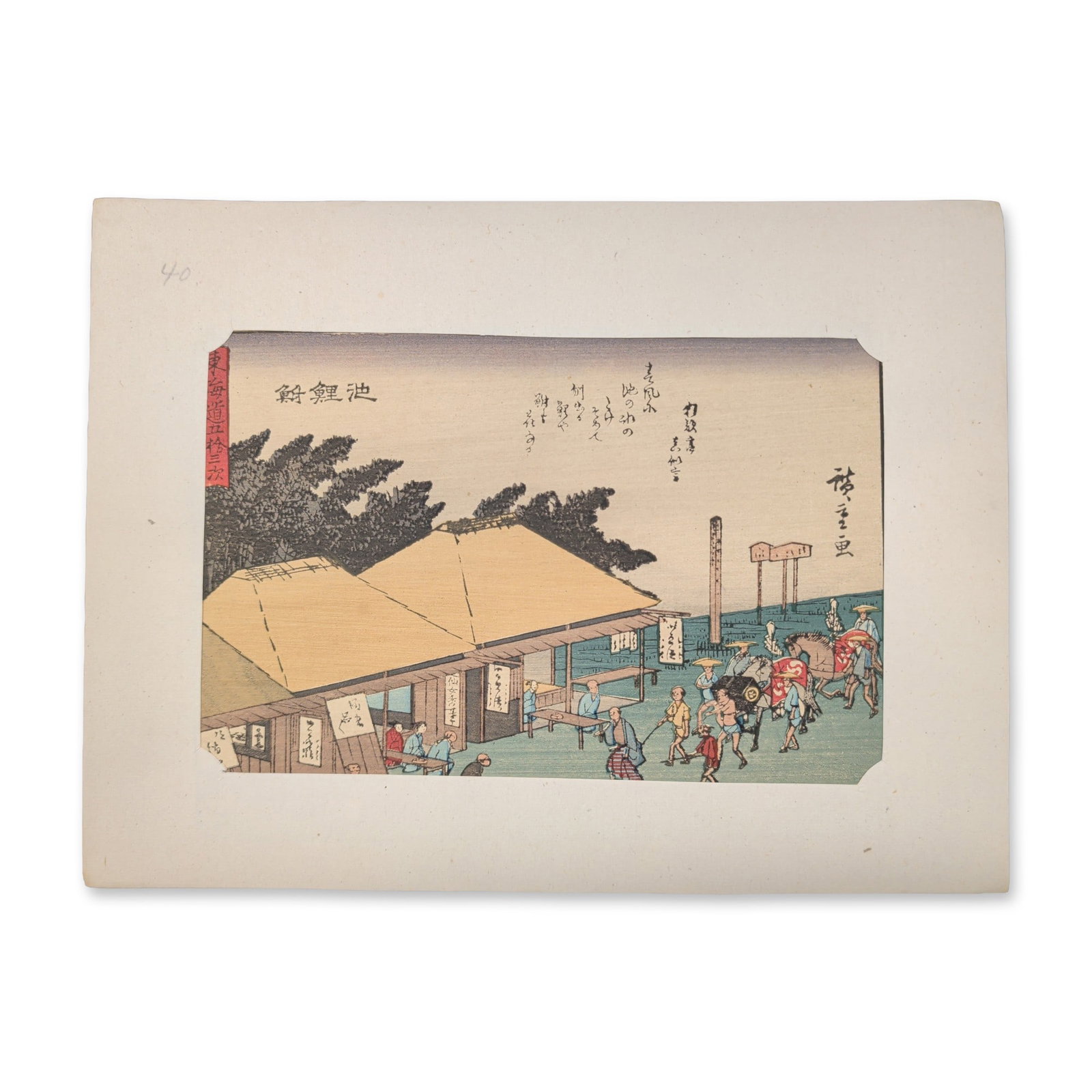 After Utagawa Hiroshige (Japanese 1797-1858) Chiryu From a Fifty-three Stations of the Tokaido: Utagawa Hiroshige depicts travelers moving through a mountain pass at dusk or night, their way lit by torches. A kyoka, or humorous poem, is written in cursive script in the upper right. Signed Hirosh