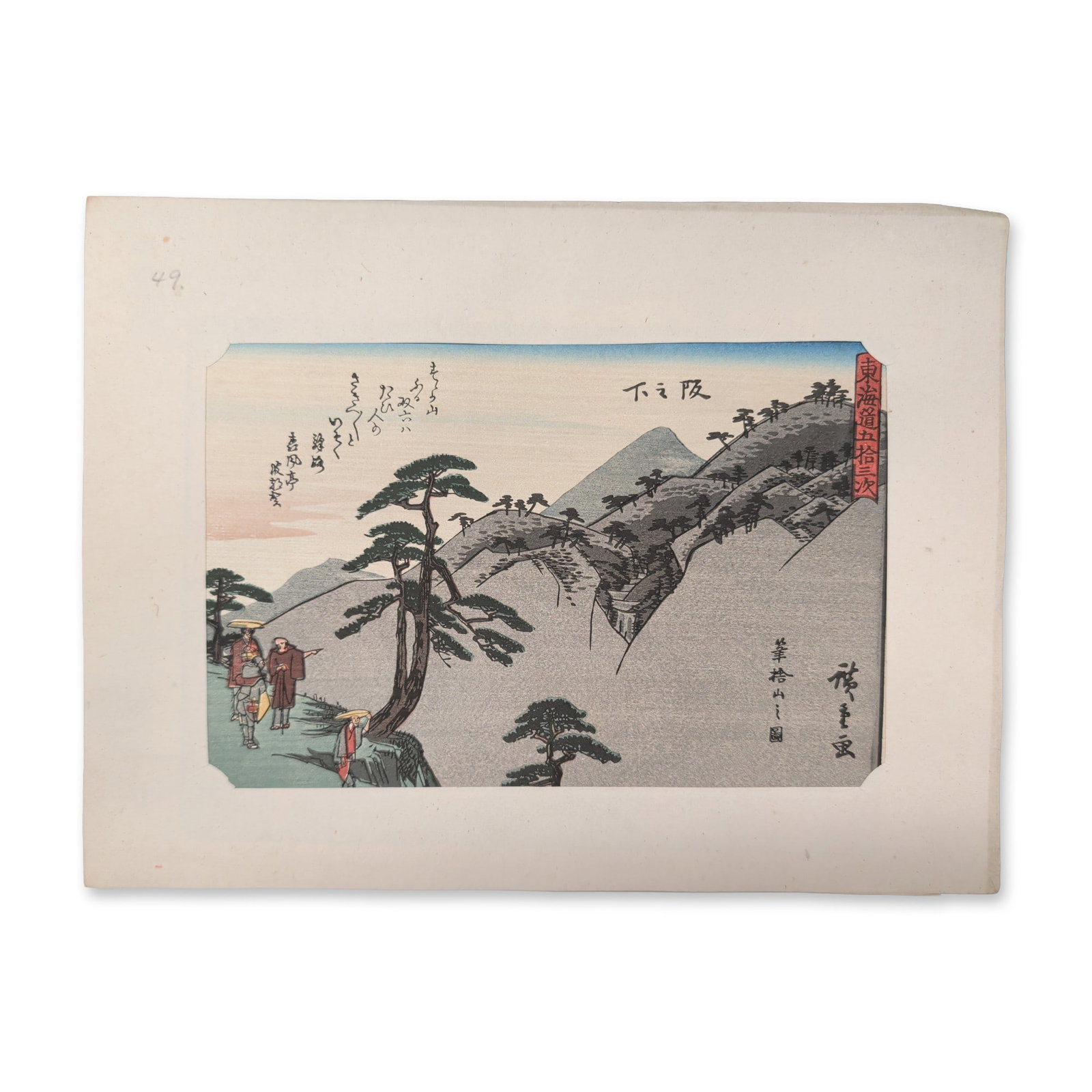 After Utagawa Hiroshige (Japanese 1797-1858) Sakanoshita From a Fifty-three Stations of the Tokaido: Utagawa Hiroshige (Japanese, 1797-1858) polychrome woodblock print on paper titled Kusatsu: Famous Ubagamochi Rice Cakes from the series Fifty-three Stations, published by Tomisaburo, 1930. The compos