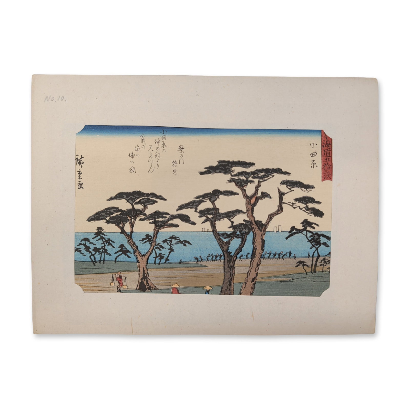 After Utagawa Hiroshige (Japanese, 1797-1858), Woodcut on Paper, Odawara: Utagawa Hiroshige (Japanese, 1797-1858) polychrome woodblock print on paper titled Odawara, representing Station 10 from Fifty-three Stations of the Tokaido. The landscape depicts travelers on a coast