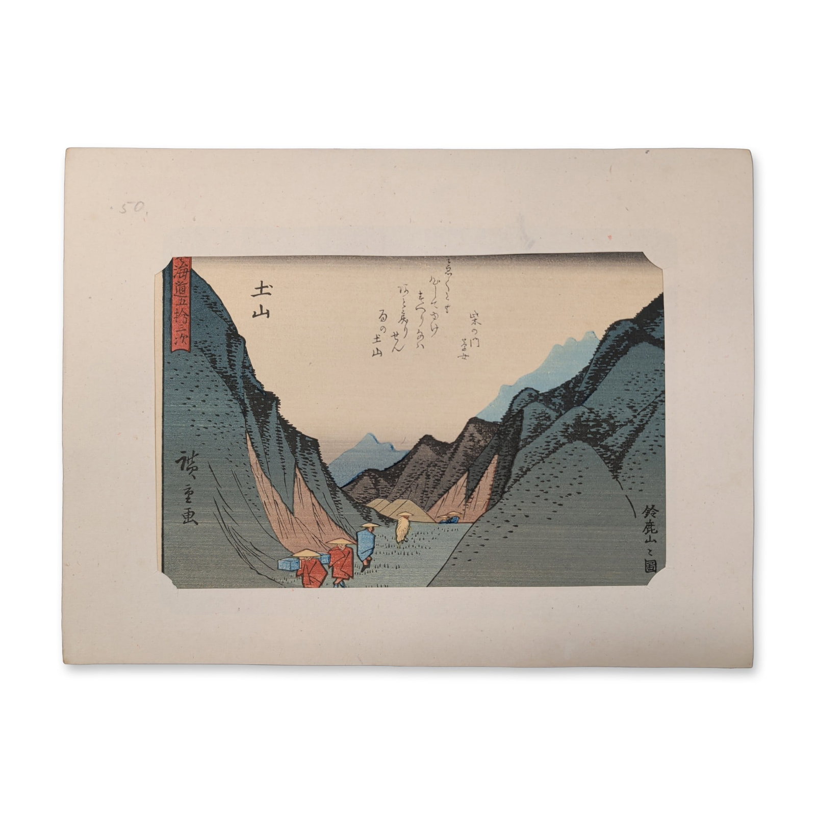 After Utagawa Hiroshige (Japanese, 1797-1858), Woodcut on Paper, Tsuchiyama: Utagawa Hiroshige color woodblock print on paper from the series The Fifty-three Stations of the Tokaido, known as the Kyoka Tokaido. This work depicts station 50, Tsuchiyama: View of Mount Suzuka, fe