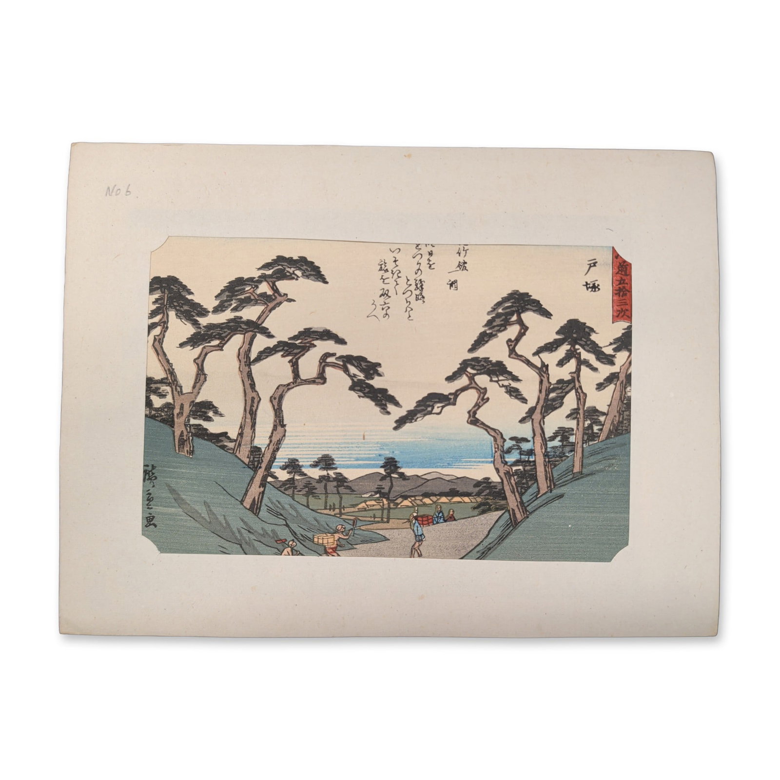 After Utagawa Hiroshige (Japanese 1797-1858) Totsuka From a Fifty-three Stations of the Tokaido: A scenic hillside path descends into a valley flanked by clusters of tall, stylized pine trees where several travelers journey on foot toward a distant coastal village view. The sheet features a verti