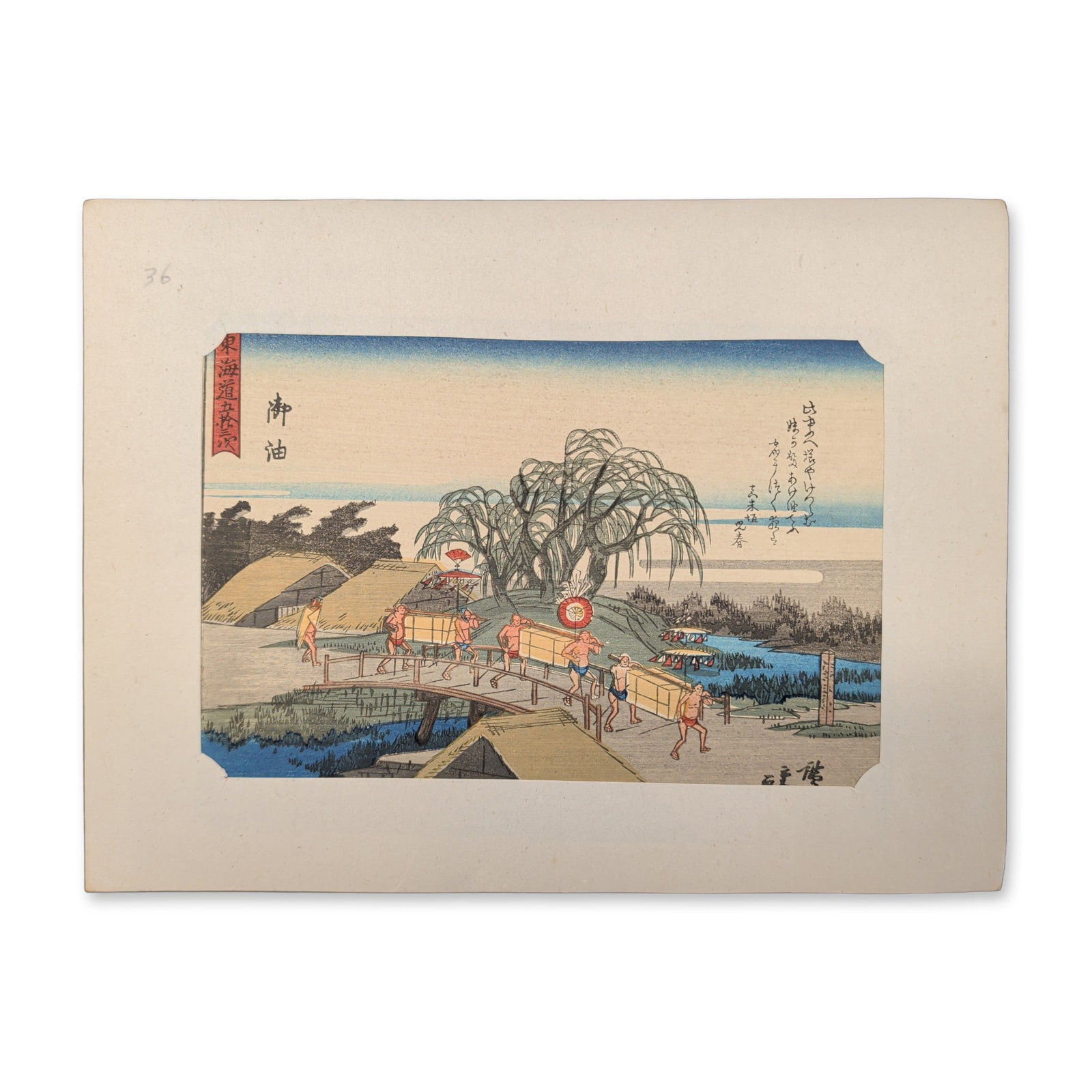 After Utagawa Hiroshige (Japanese 1797-1858) Goyu from a Fifty-three Stations of the Tokaido Series: A procession of porters carrying heavy transport palanquins and cargo bundles crosses a low wooden bridge over a small river channel bordered by a large weeping willow tree and a thatched roadside