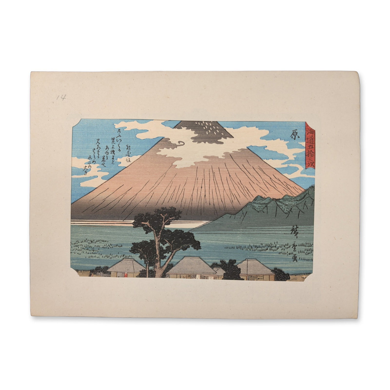 After Utagawa Hiroshige (Japanese, 1797-1858), Woodcut on Paper, Hara: Utagawa Hiroshige (Japanese, 1797-1858) woodblock print titled Hara, from the series Fifty-three Stations of the Tokaido. The landscape depicts a view of Mount Fuji rising through stylized clouds abov