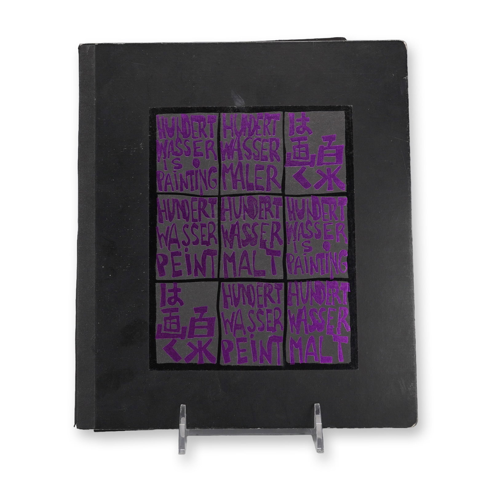 Hundertwasser is Painting Hardcover Exhibition Catalog (1 of 3)