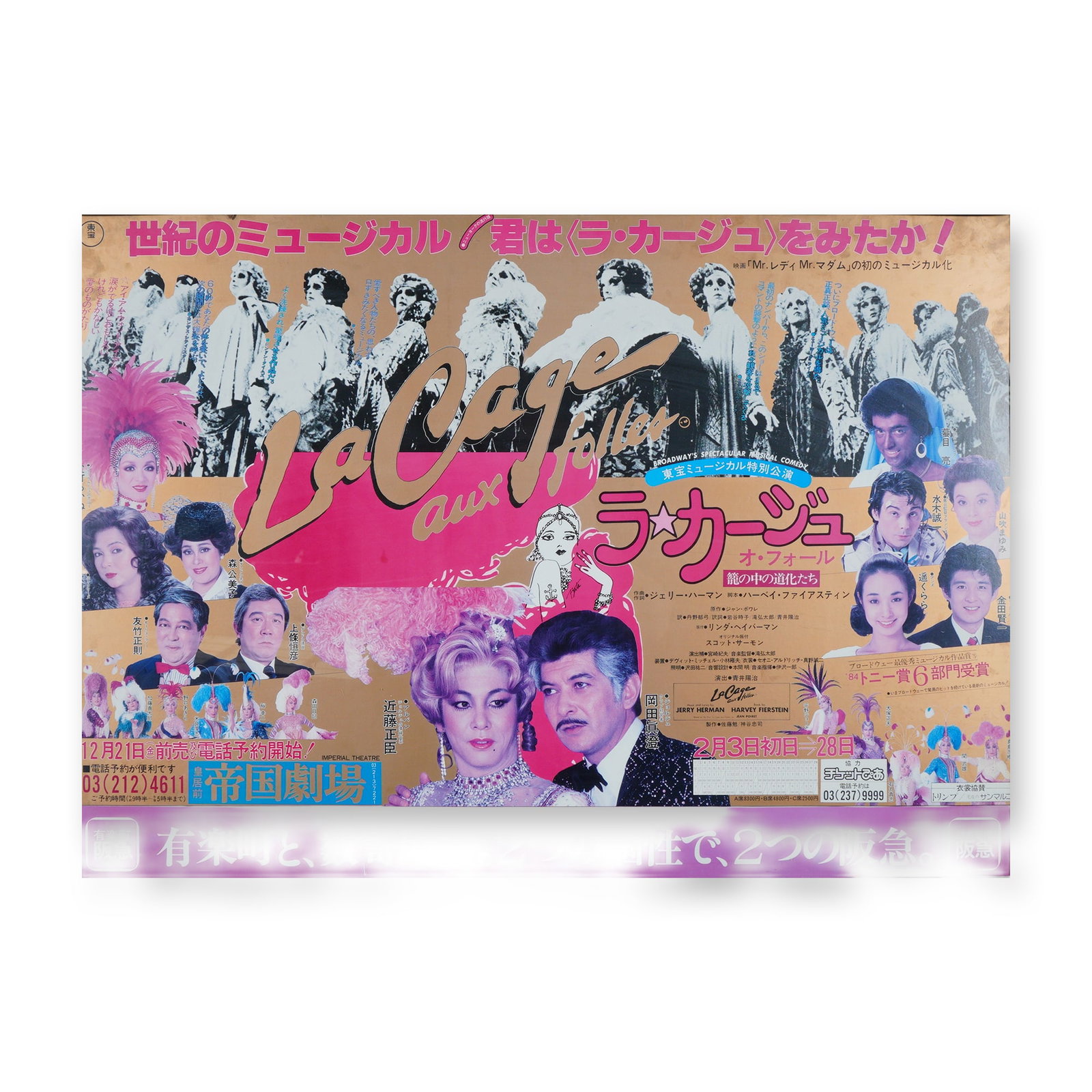 La Cage aux Folles Japanese Production, Original Framed Theatrical Poster, Imperial Theatre Tokyo: This is an original promotional poster for the Japanese production of the musical La Cage aux Folles, staged at the prestigious Imperial Theatre (Teigeki) in Tokyo. Dating to circa 1985, the poster hi