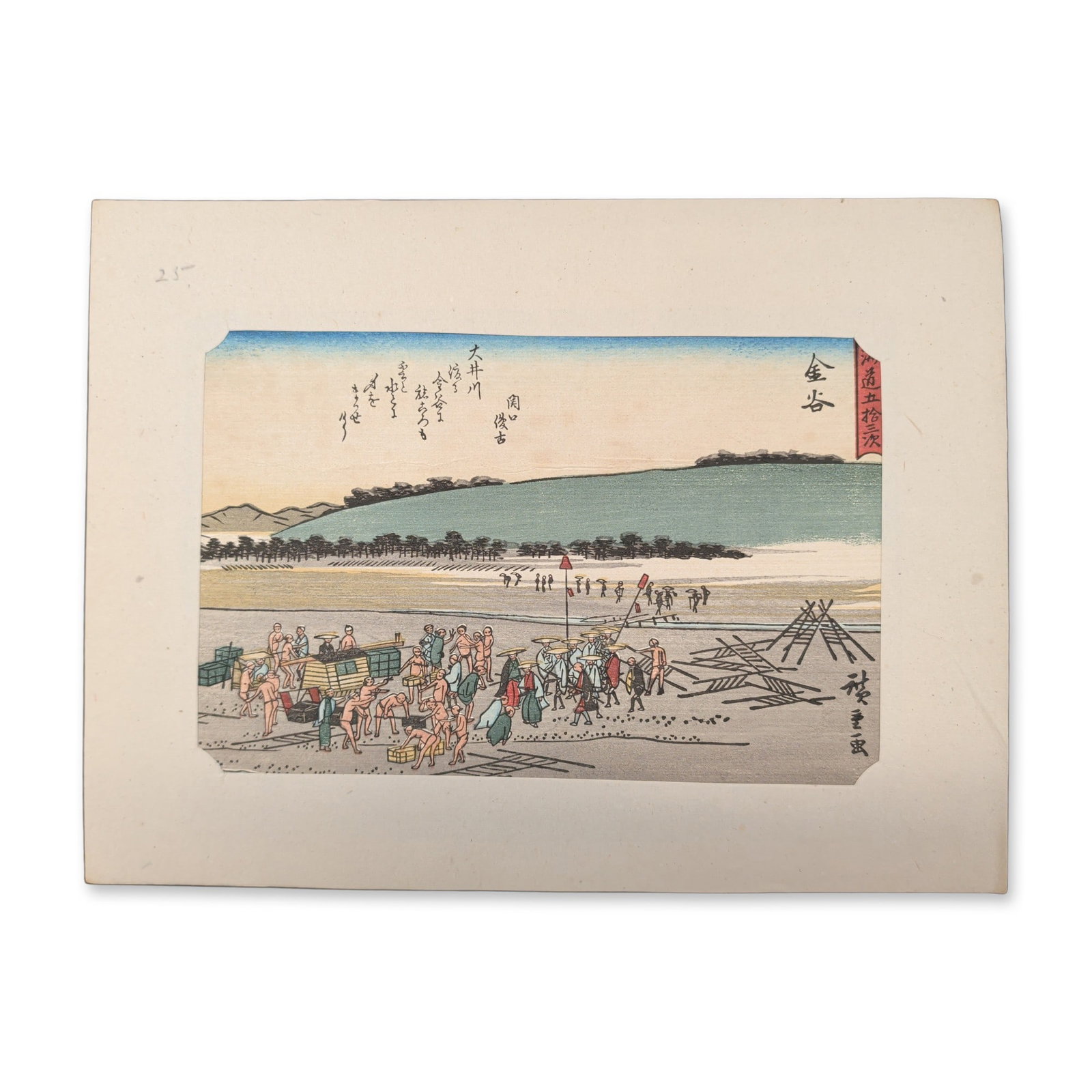 After Utagawa Hiroshige (Japanese 1797-1858) Kanaya from a Fifty-three Stations of the Tokaido: Utagawa Hiroshige depicts a massive crowd of porters and travelers moves across a sandy riverbed carrying covered transport palanquins and heavy cargo bundles under a clear sky. The sheet features a v