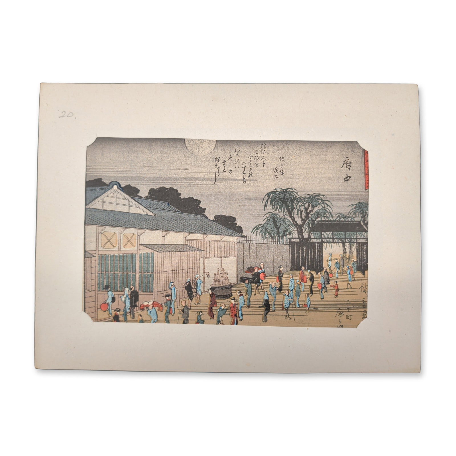 After Utagawa Hiroshige (Japanese 1797-1858) Fuchu from a Fifty-three Stations of the Tokaido Series: Utagawa Hiroshige depicts a massive, lively crowd of townspeople and festival participants throngs the street alongside estate buildings and an ornate, open security gate under a full moon night sky. 