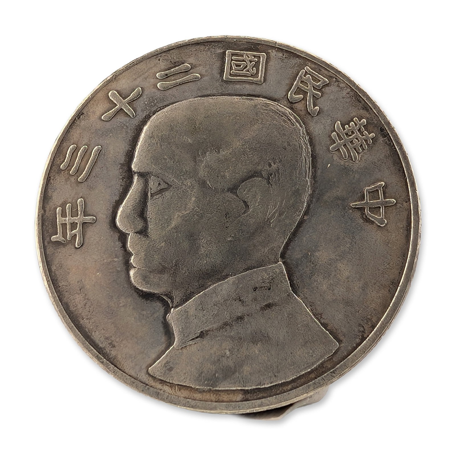 1933 Republic of China Year 22 Silver Junk Dollar: Republic of China, Year 22 (1933). Junk Dollar in .880 fine silver, featuring a left-facing profile portrait of Sun Yat-sen on the obverse and a two-masted junk on the reverse. The obverse bears a cha