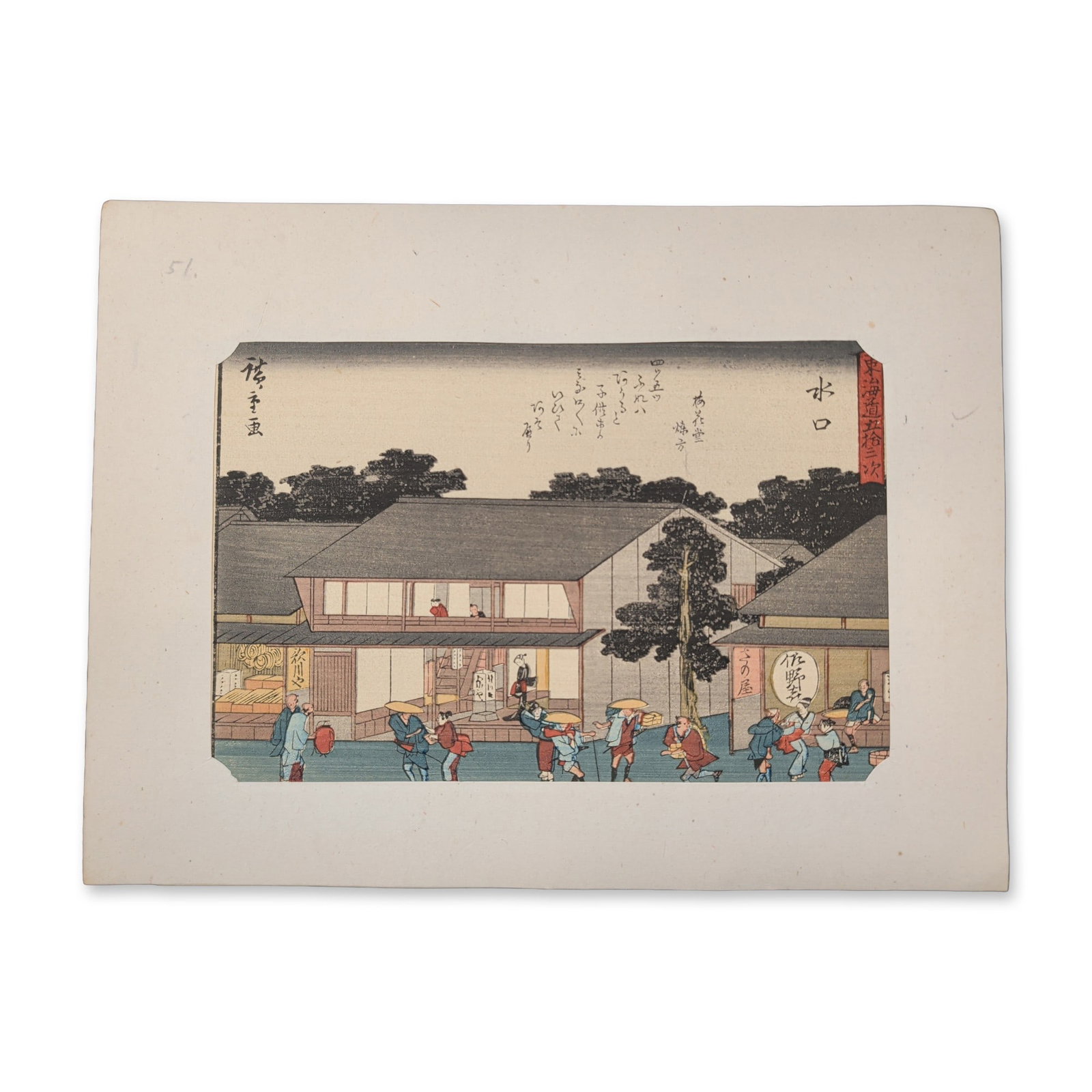 After Utagawa Hiroshige (Japanese, 1797-1858), Woodcut on Paper, Minakuchi: Utagawa Hiroshige (Japanese, 1797-1858) Minakuchi, station 51 from the series The Fifty-three Stations of the Tokaido published by Tomisaburo in 1930. The polychrome woodblock print on paper features 