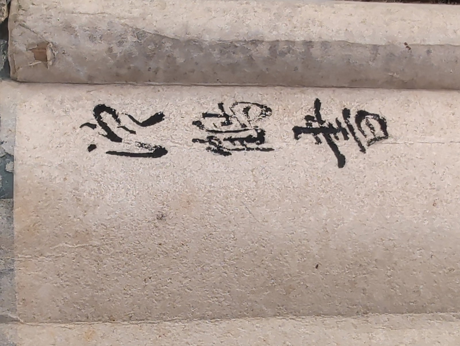 Asian Cursive Script Calligraphy Ink on Paper Hanging Scroll - 5