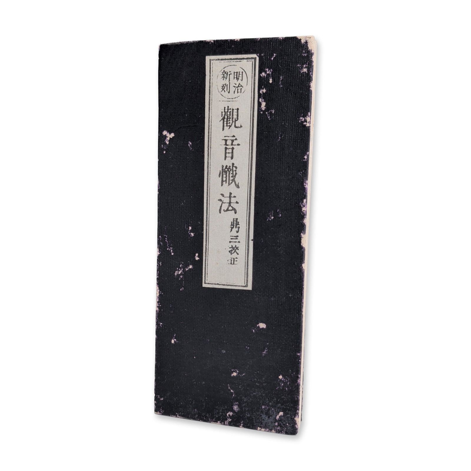 Meiji Era Japanese Woodblock Kannon Senpo Book (1 of 8)