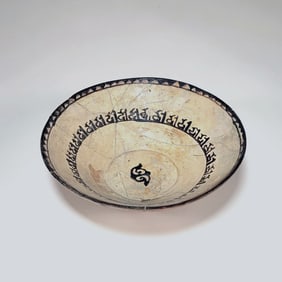 Nishapur Creamware Bowl with Calligraphy