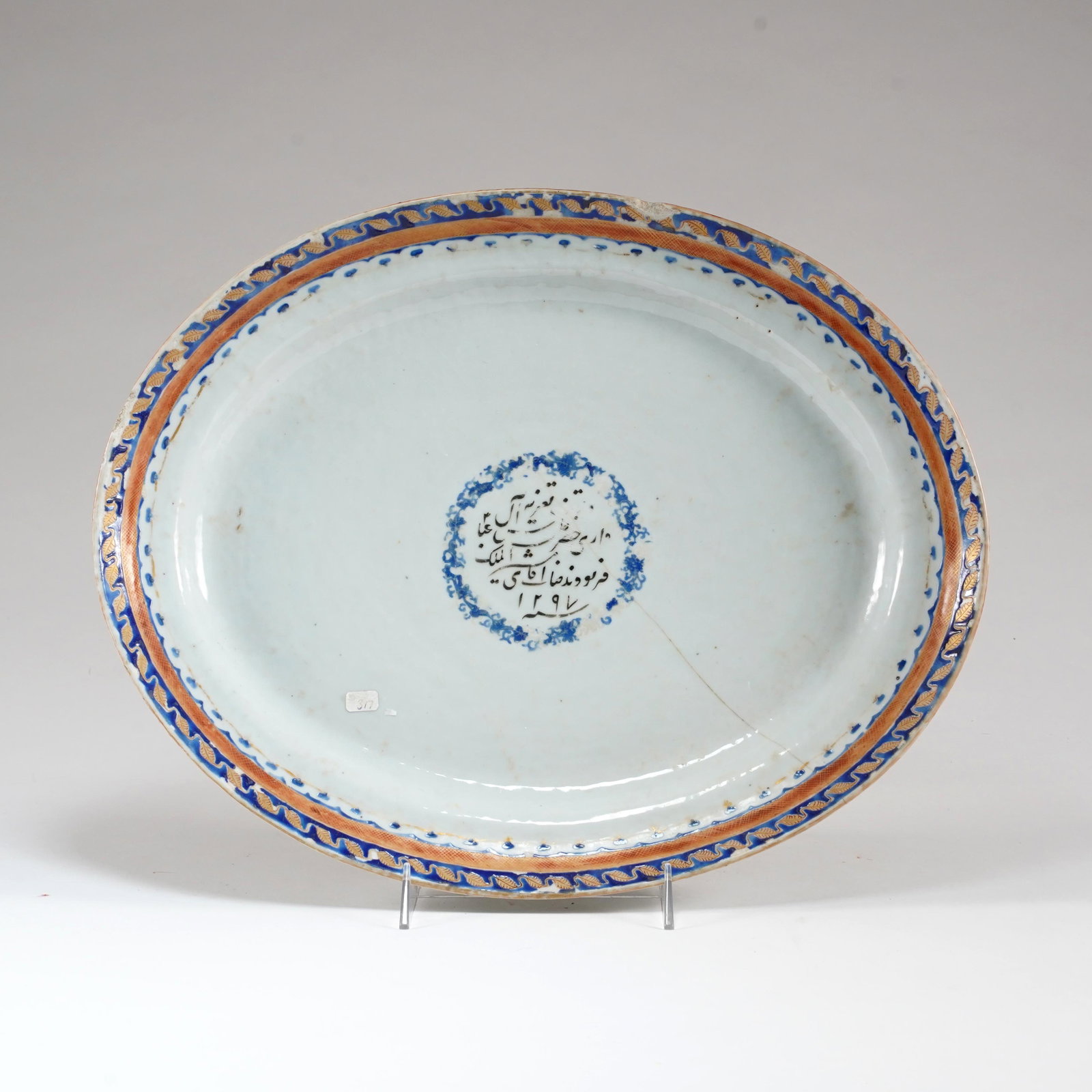 Chinese Export Porcelain Platter for the Persian Market (1 of 3)