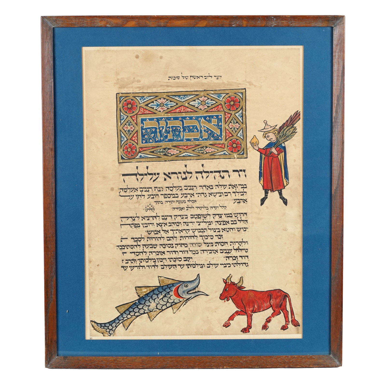 Illuminated Hebrew Manuscript Page, Sukkot (1 of 4)