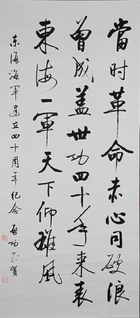 Chinese Calligraphy Hanging Scroll (1 of 6)