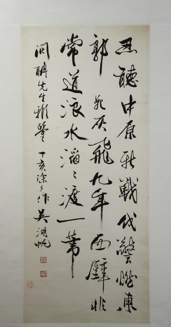 Chinese Calligraphy Hanging Scroll (1 of 6)